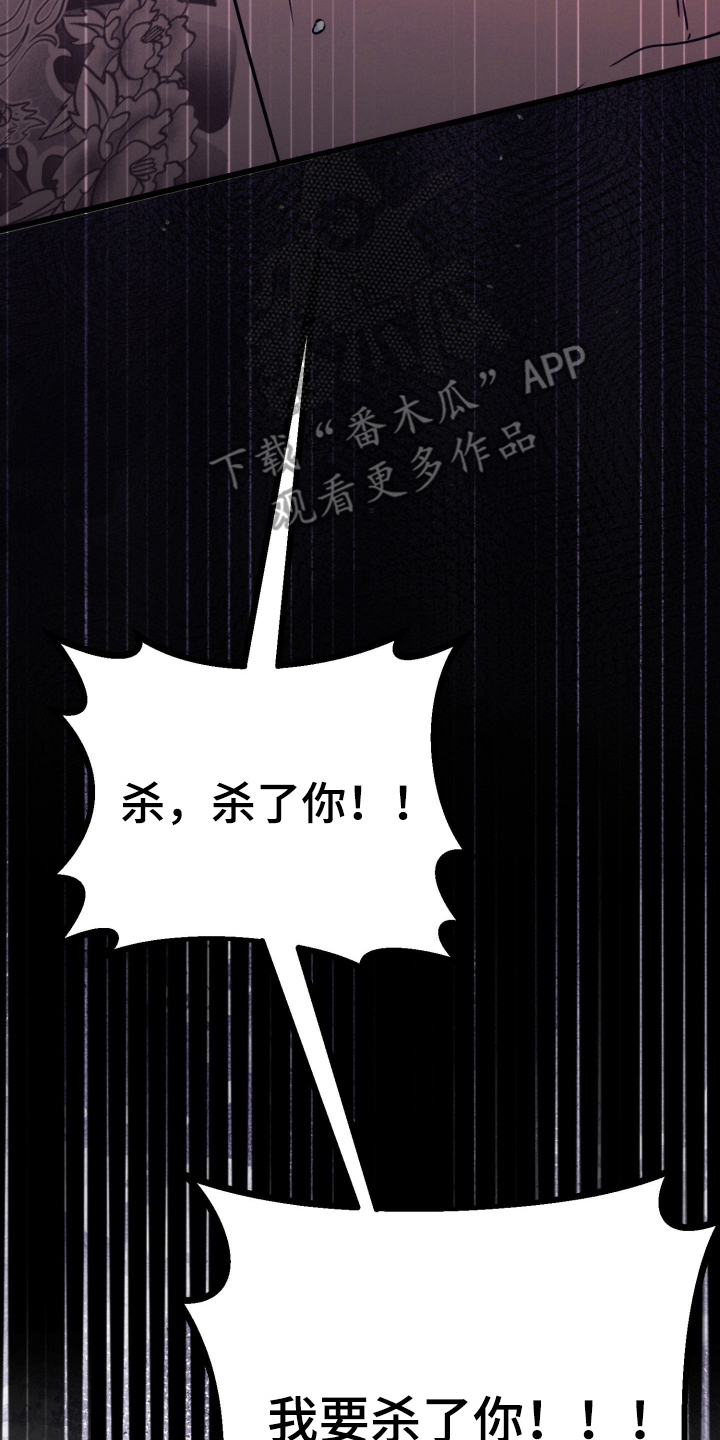 遗忘与烙印漫画,第11章：袭击2图