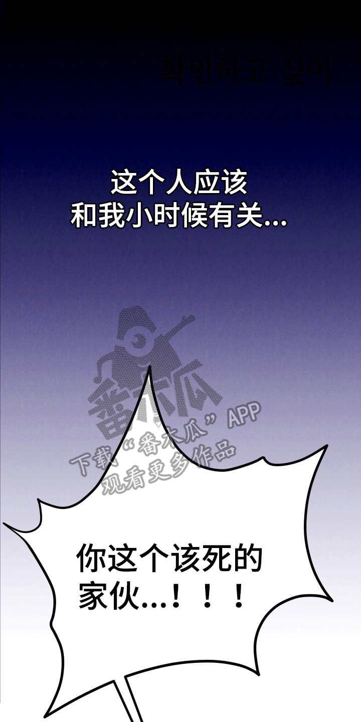 遗忘与烙印漫画,第4章：失去记忆4图
