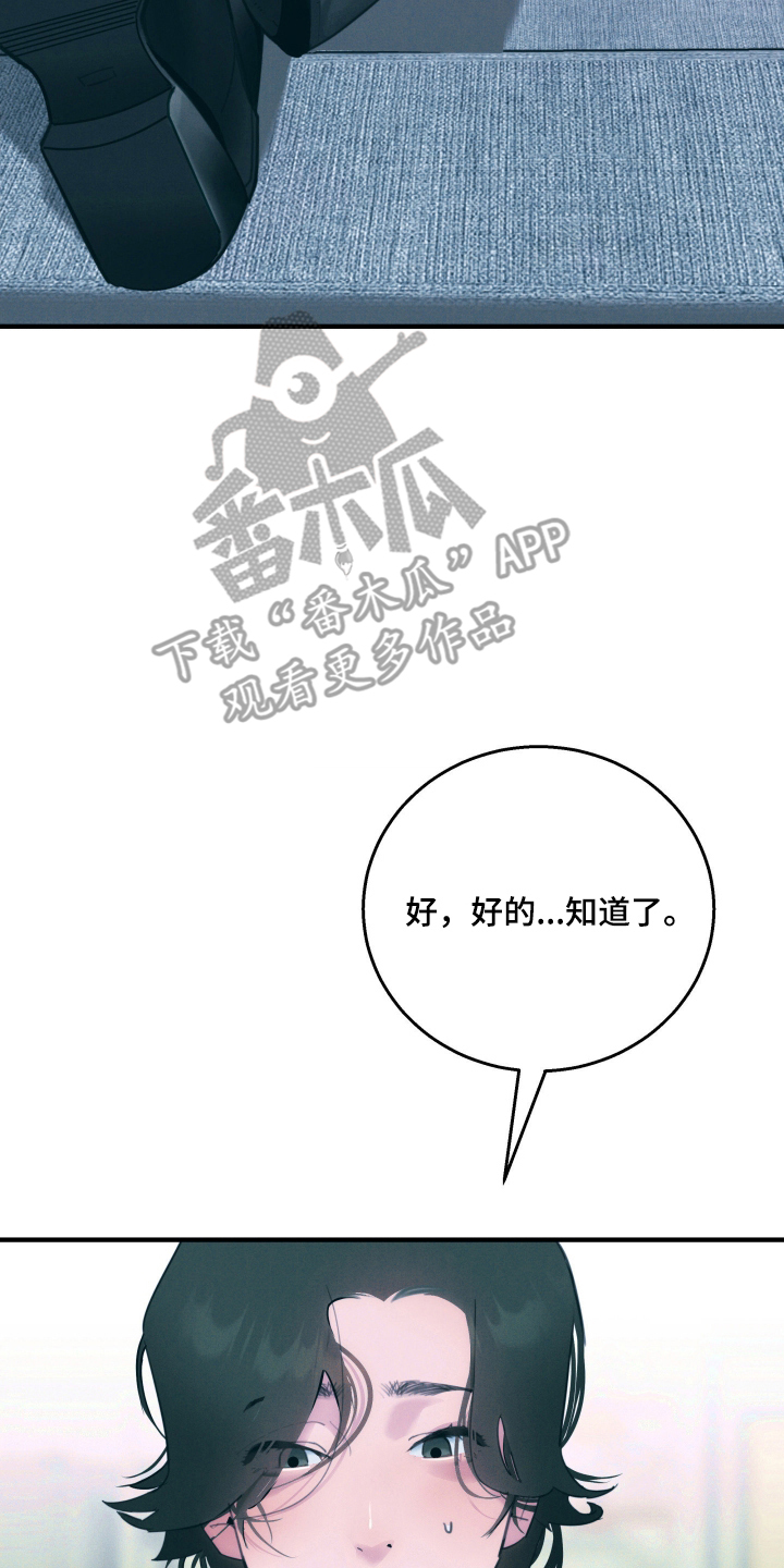 遗忘与烙印漫画,第2章：你干什么的4图