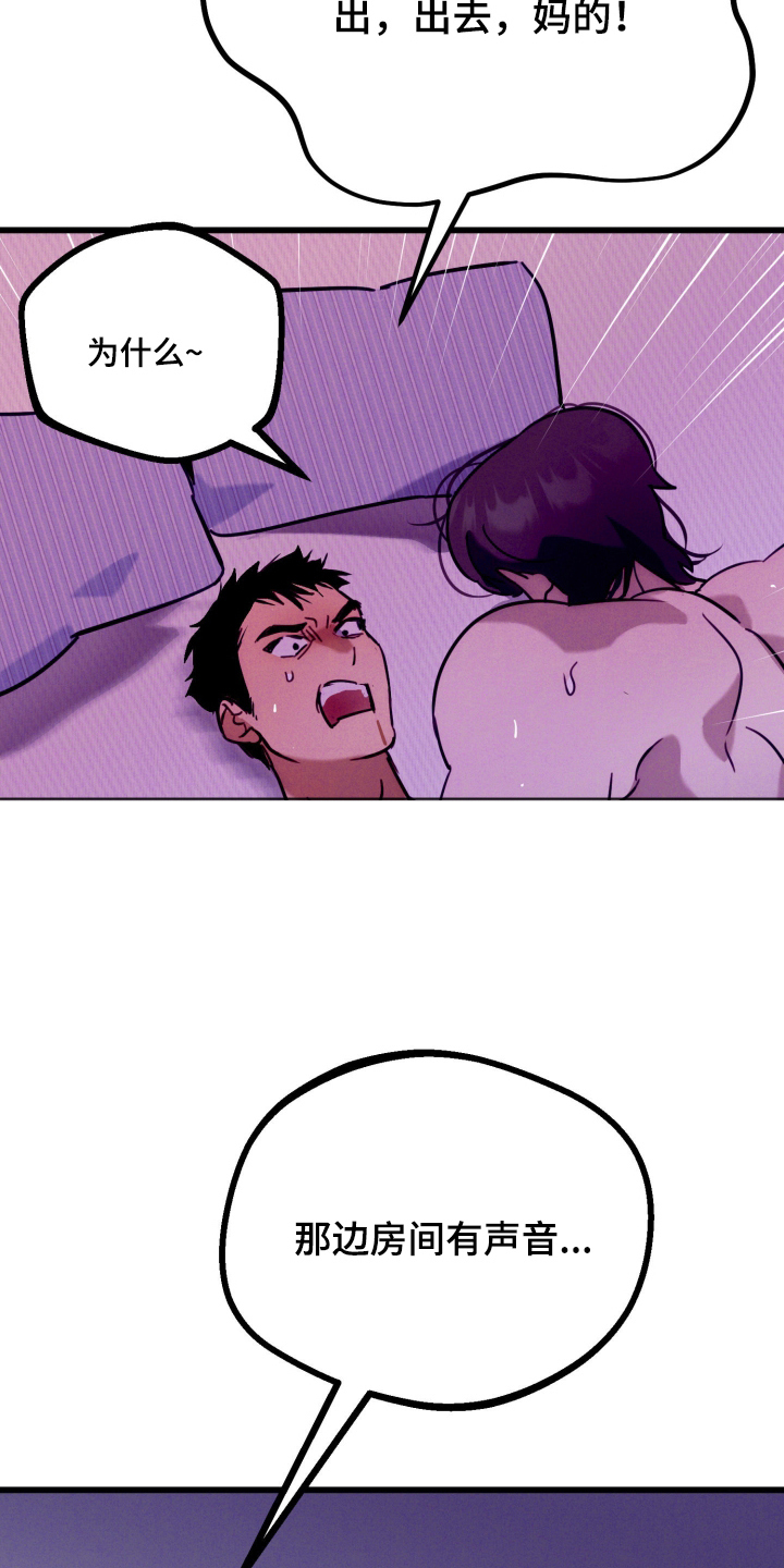 遗忘与烙印漫画,第9章：该死的家伙1图