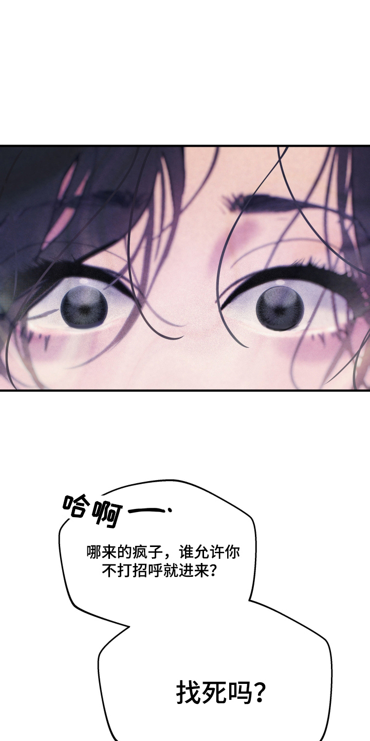 遗忘与烙印漫画,第2章：你干什么的1图