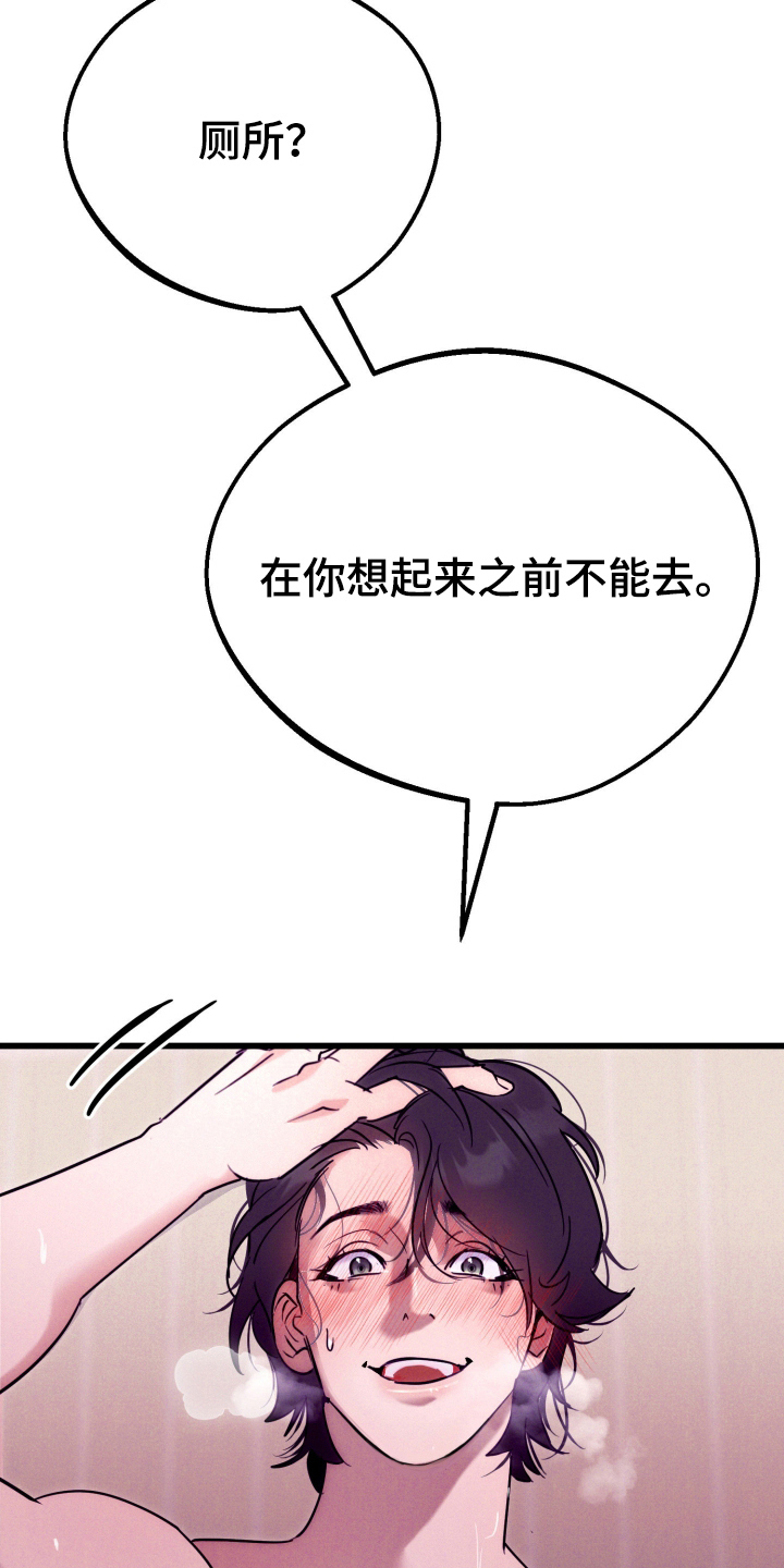 遗忘与烙印漫画,第8章：想起来了吗1图