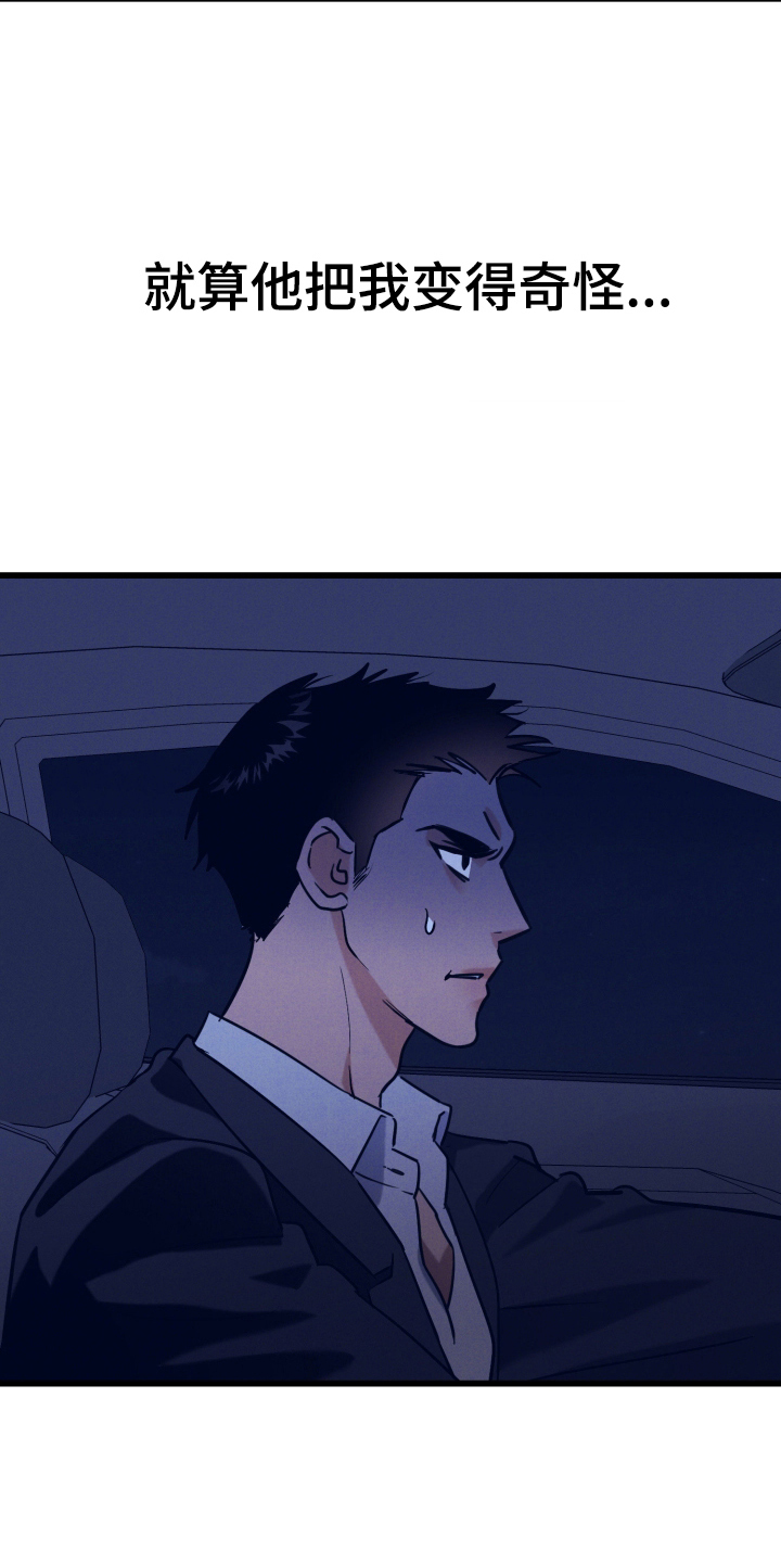 遗忘与烙印漫画,第11章：袭击1图