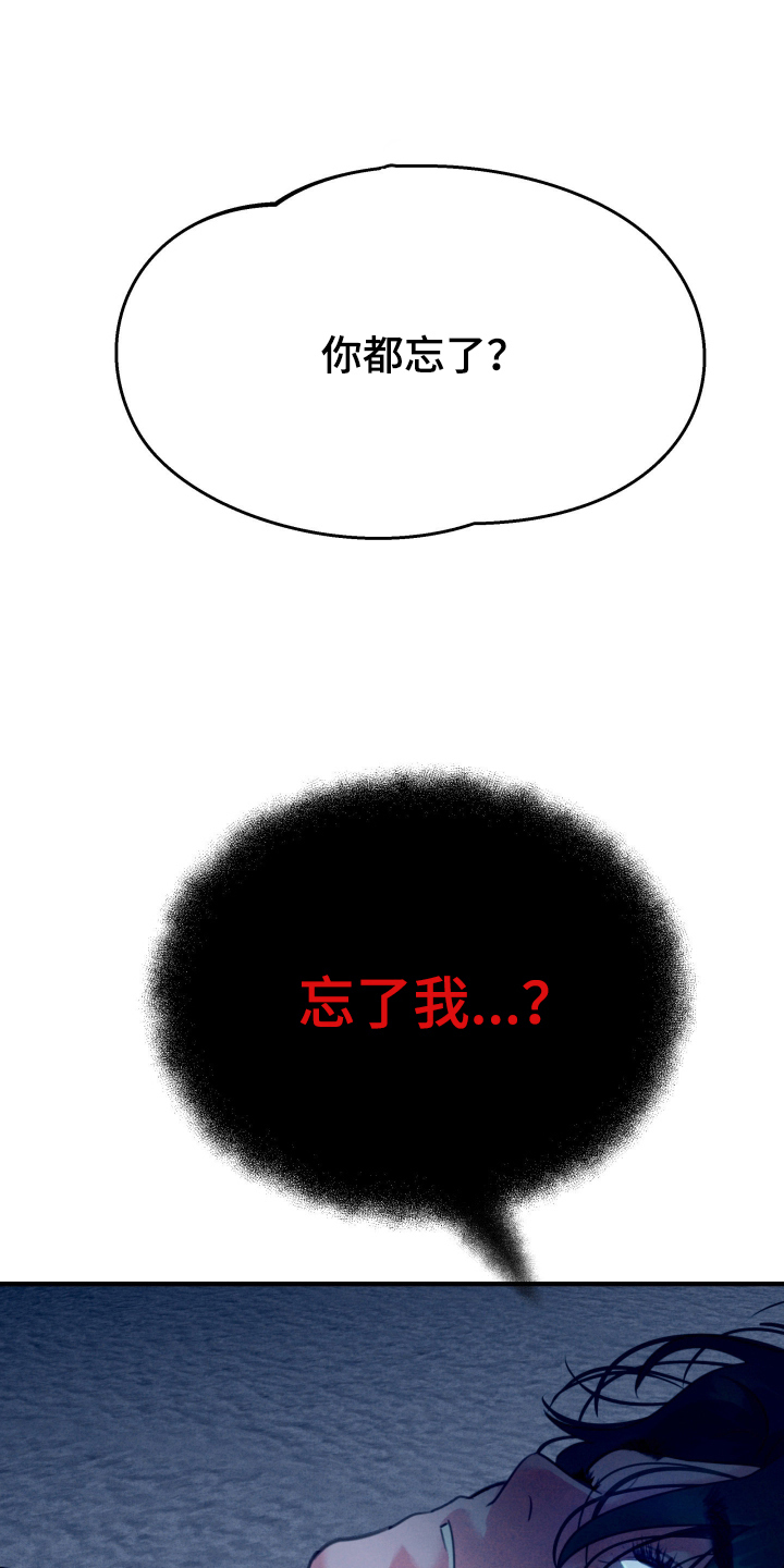 遗忘与烙印漫画,第4章：失去记忆1图