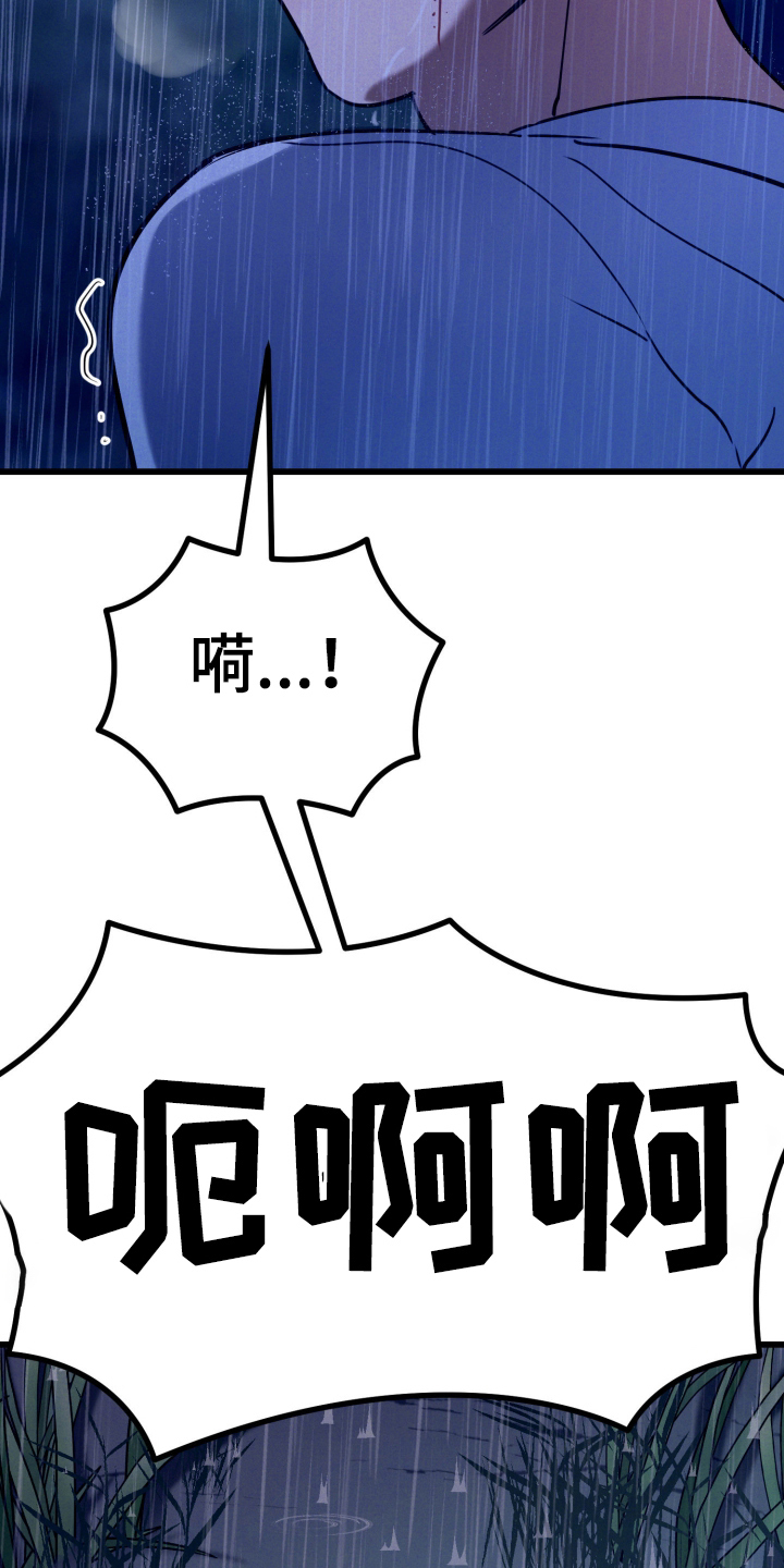 遗忘与烙印漫画,第12章：杀不了他2图