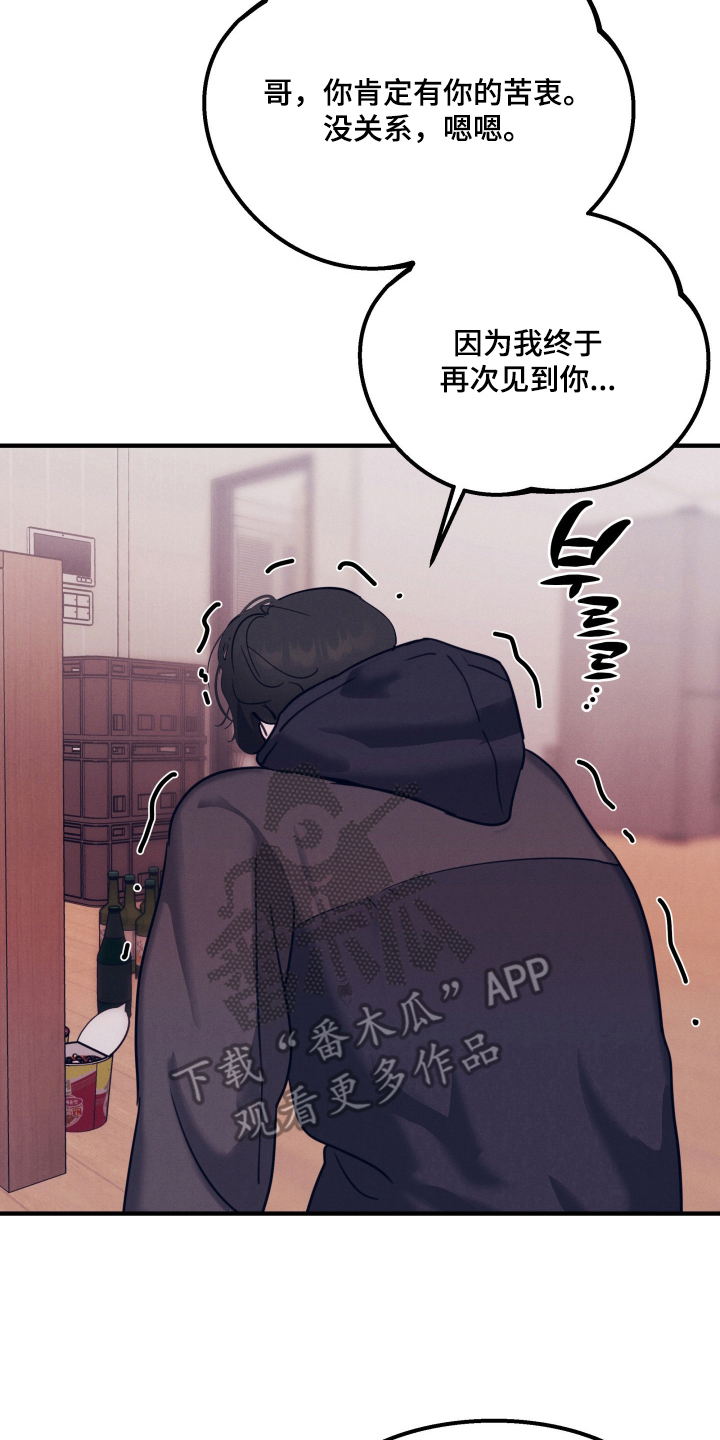 遗忘与烙印漫画,第3章：想死你了4图