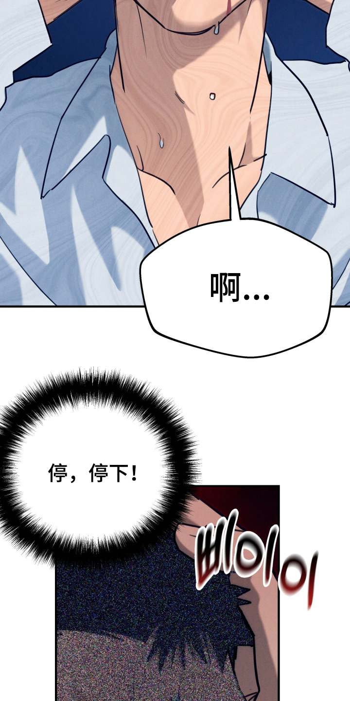 遗忘与烙印漫画,第4章：失去记忆5图