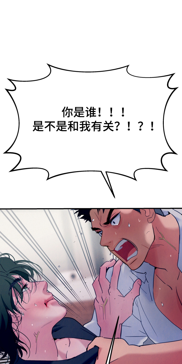 遗忘与烙印漫画,第4章：失去记忆2图