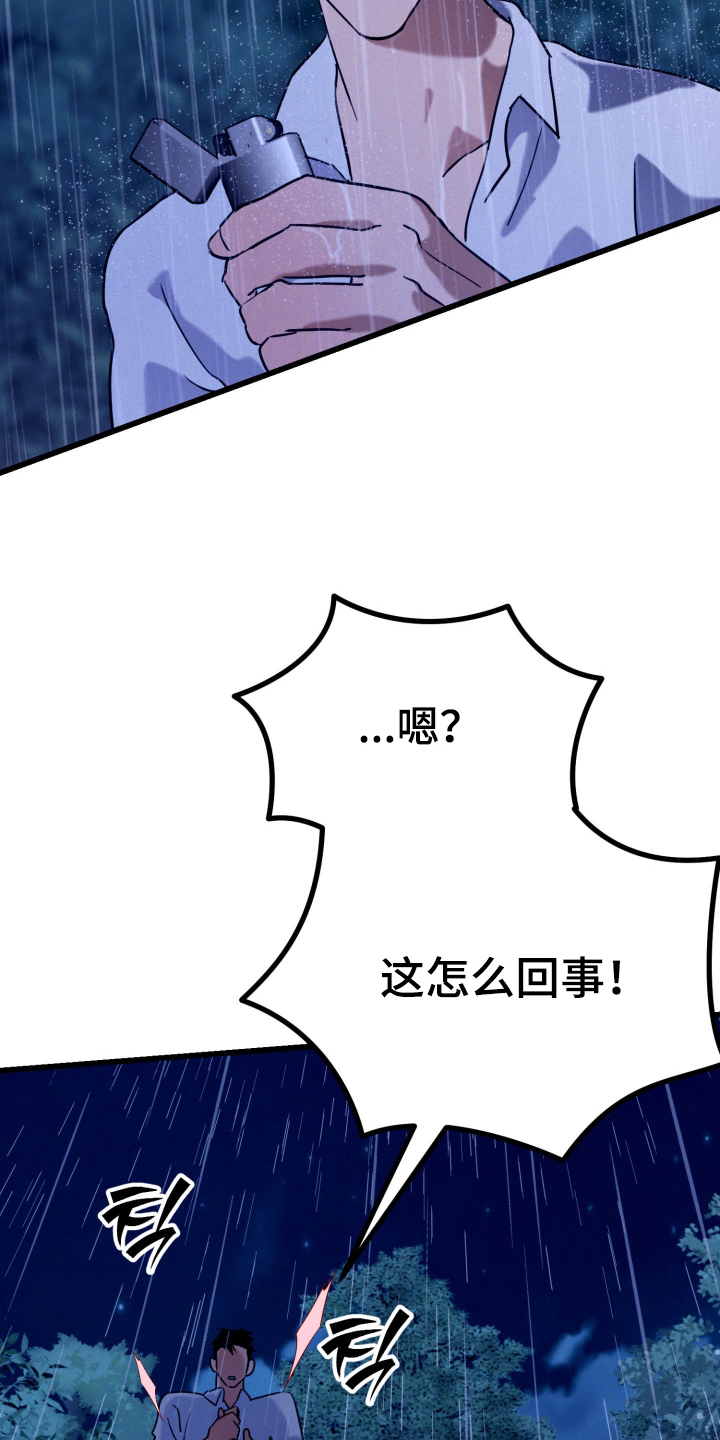 遗忘与烙印漫画,第12章：杀不了他3图