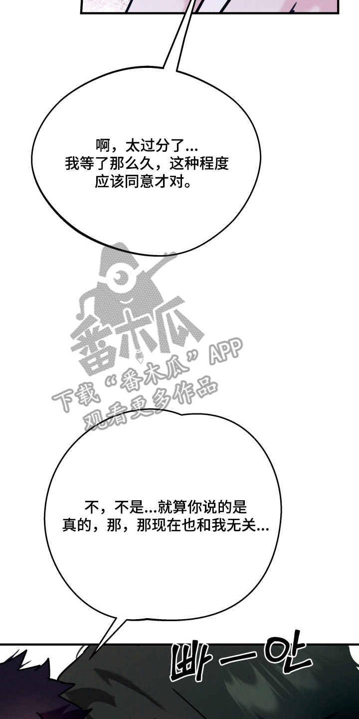 遗忘与烙印漫画,第5章：帮你回忆4图