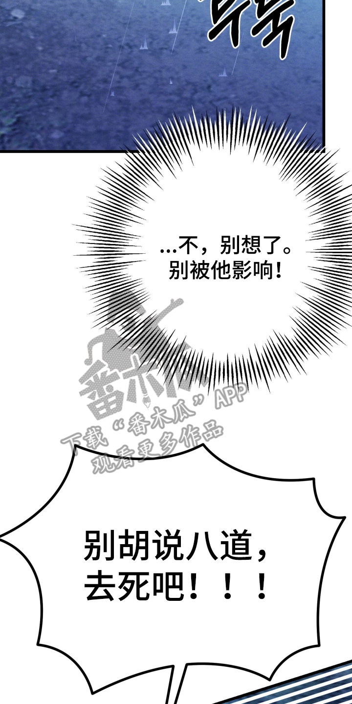 遗忘与烙印漫画,第12章：杀不了他3图