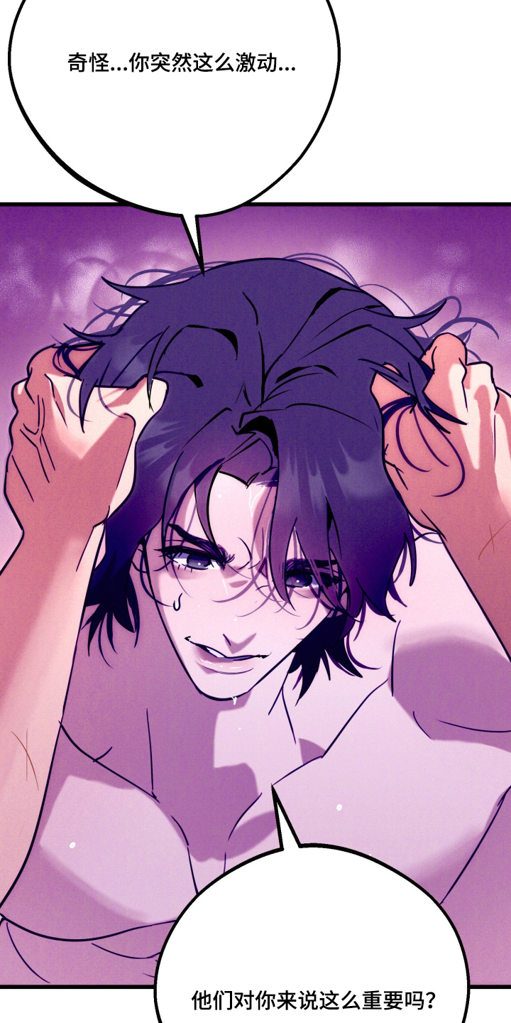 遗忘与烙印漫画,第9章：该死的家伙1图