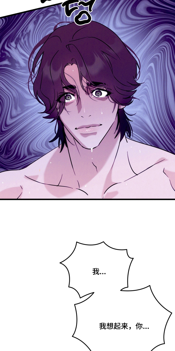 遗忘与烙印漫画,第8章：想起来了吗5图