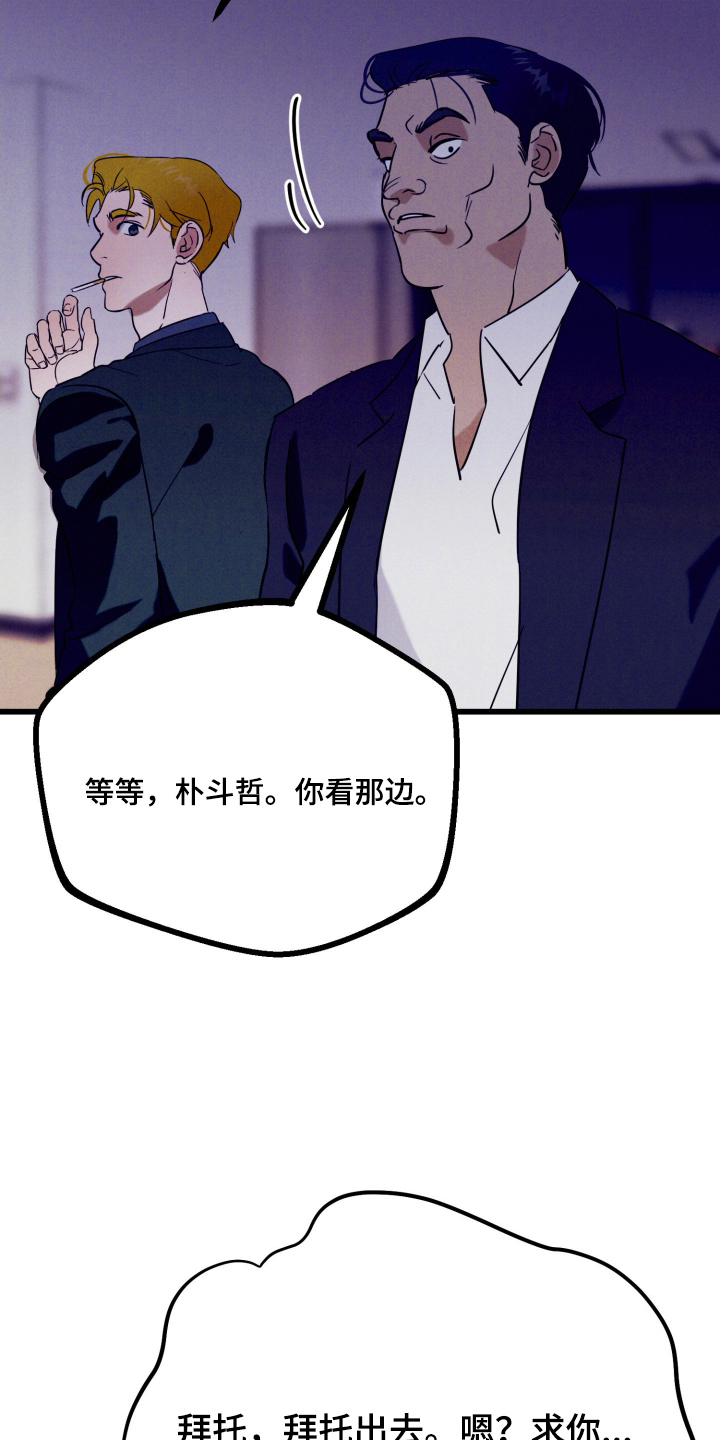 遗忘与烙印漫画,第9章：该死的家伙2图
