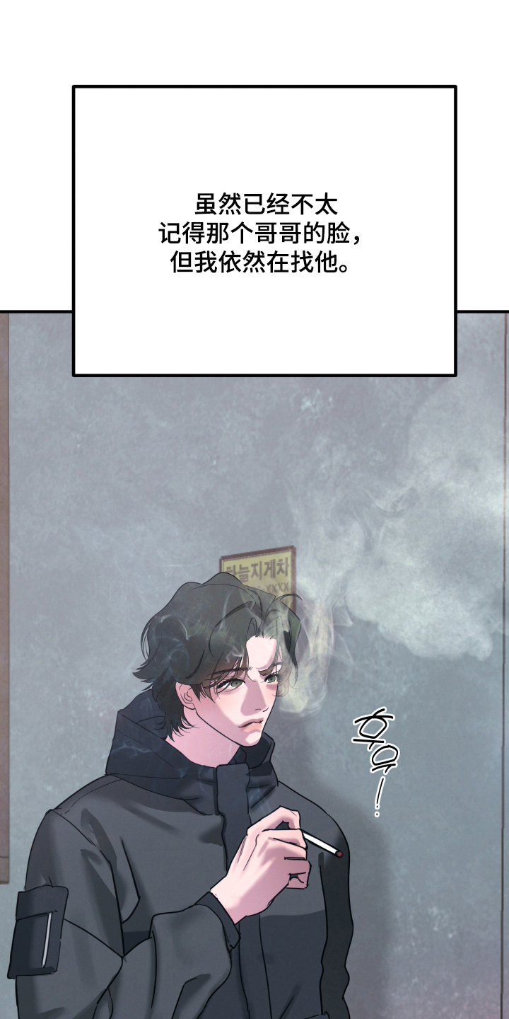 遗忘与烙印漫画,第1章：火焰2图