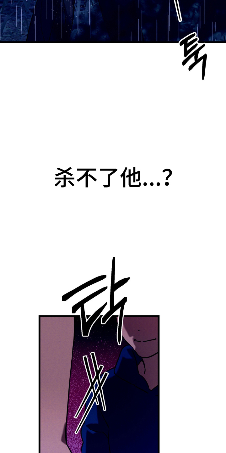 遗忘与烙印漫画,第12章：杀不了他3图