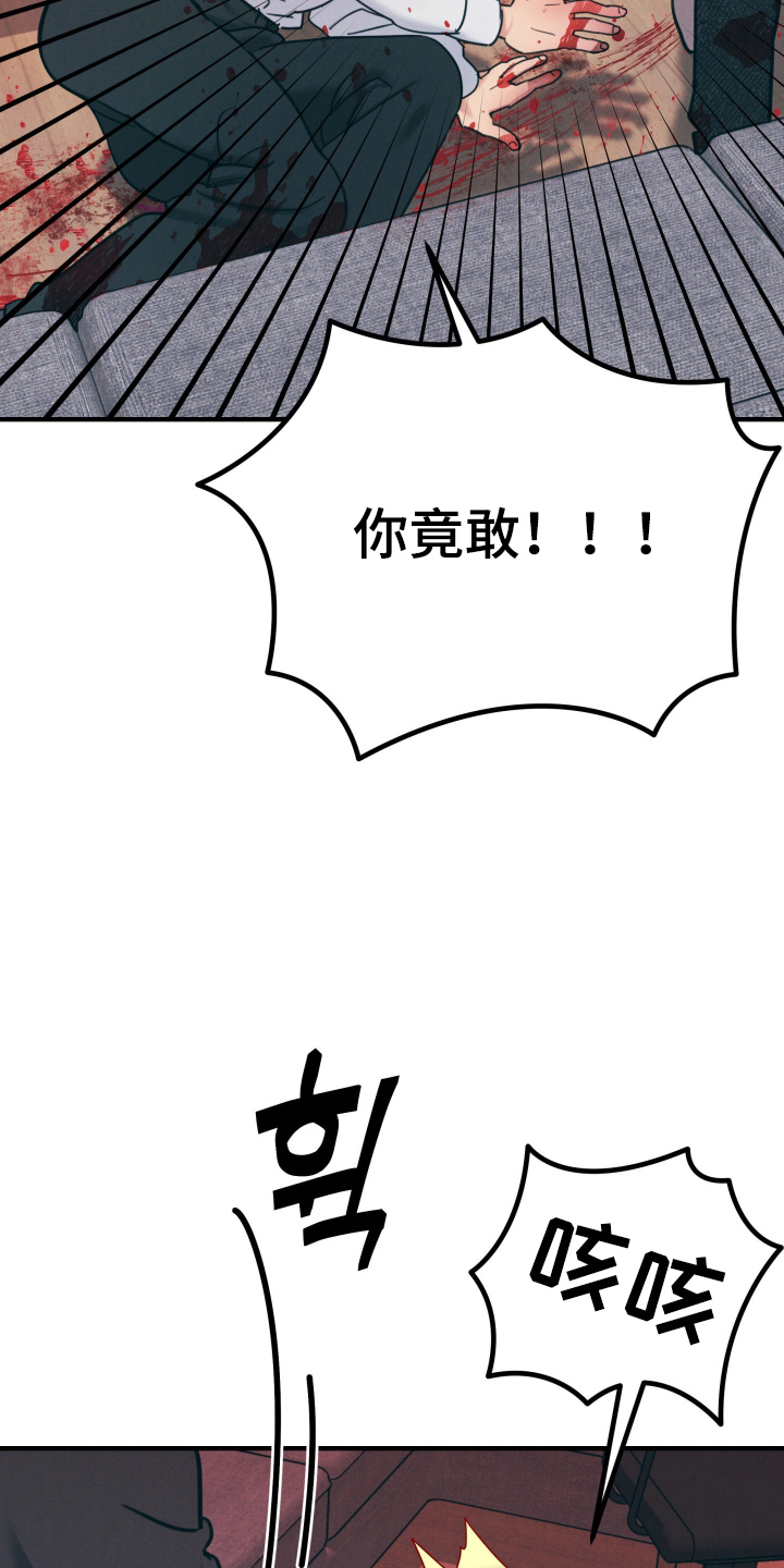 遗忘与烙印漫画,第3章：想死你了4图