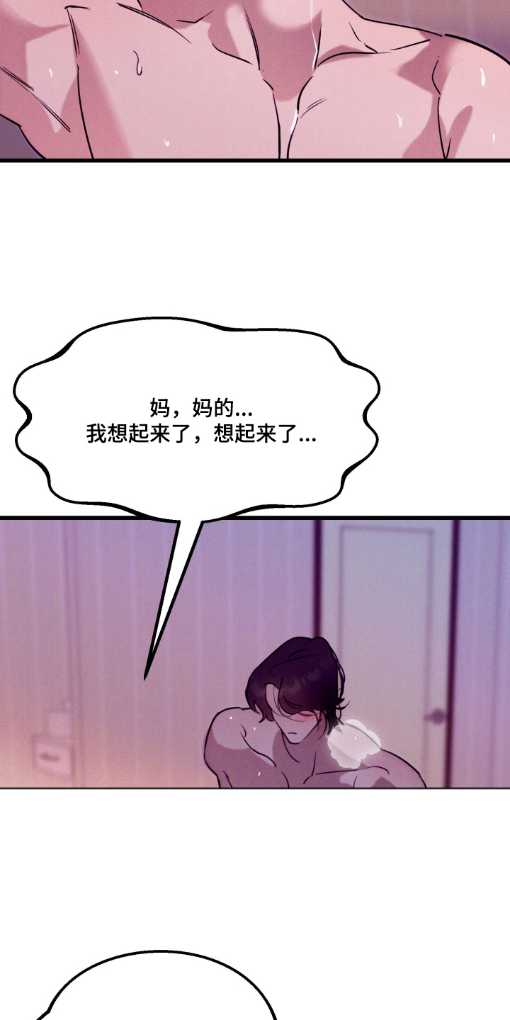 遗忘与烙印漫画,第8章：想起来了吗2图