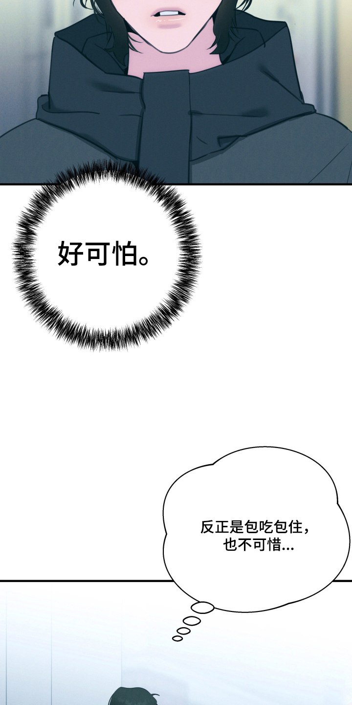 遗忘与烙印漫画,第2章：你干什么的5图