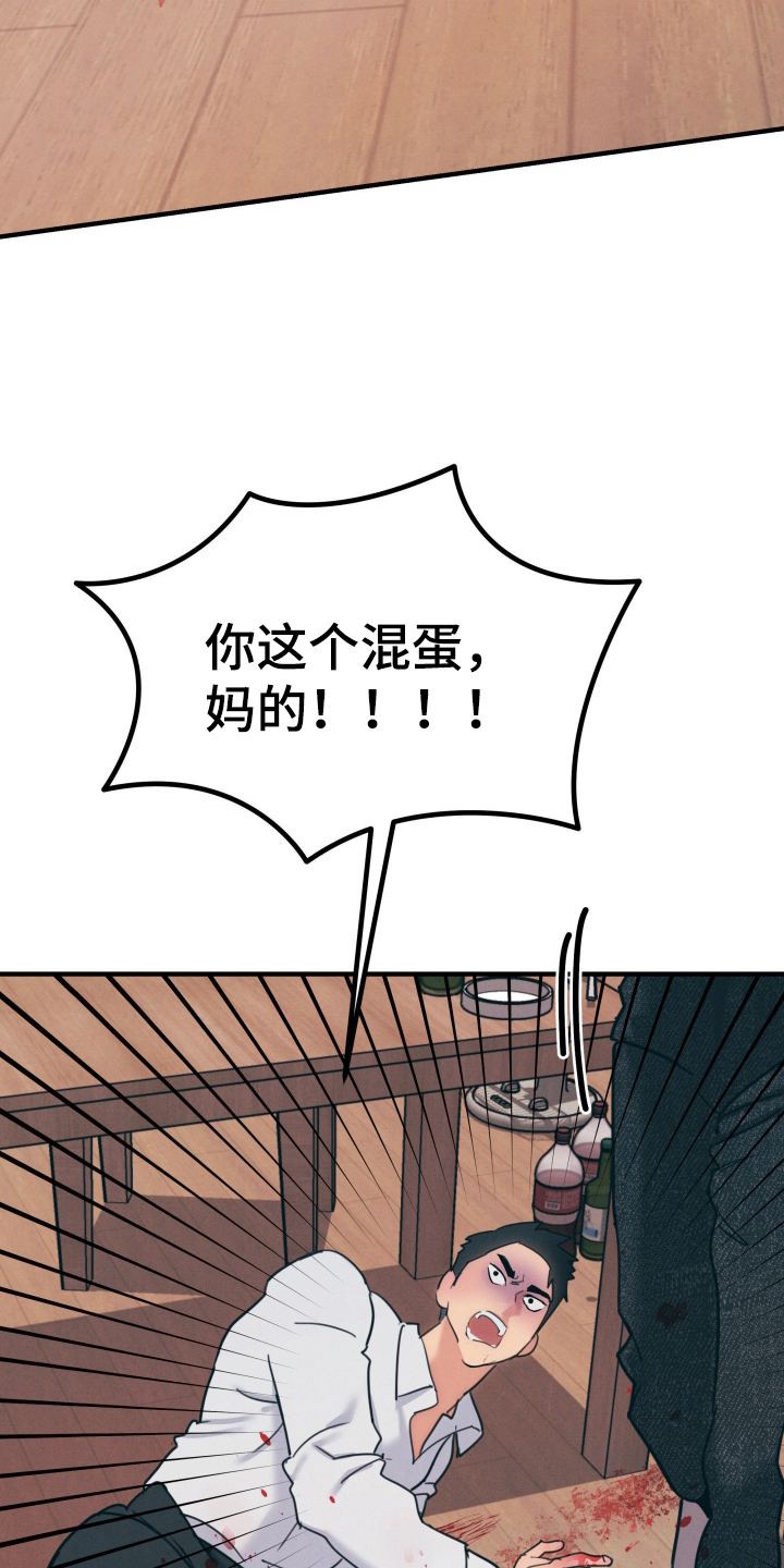 遗忘与烙印漫画,第3章：想死你了3图