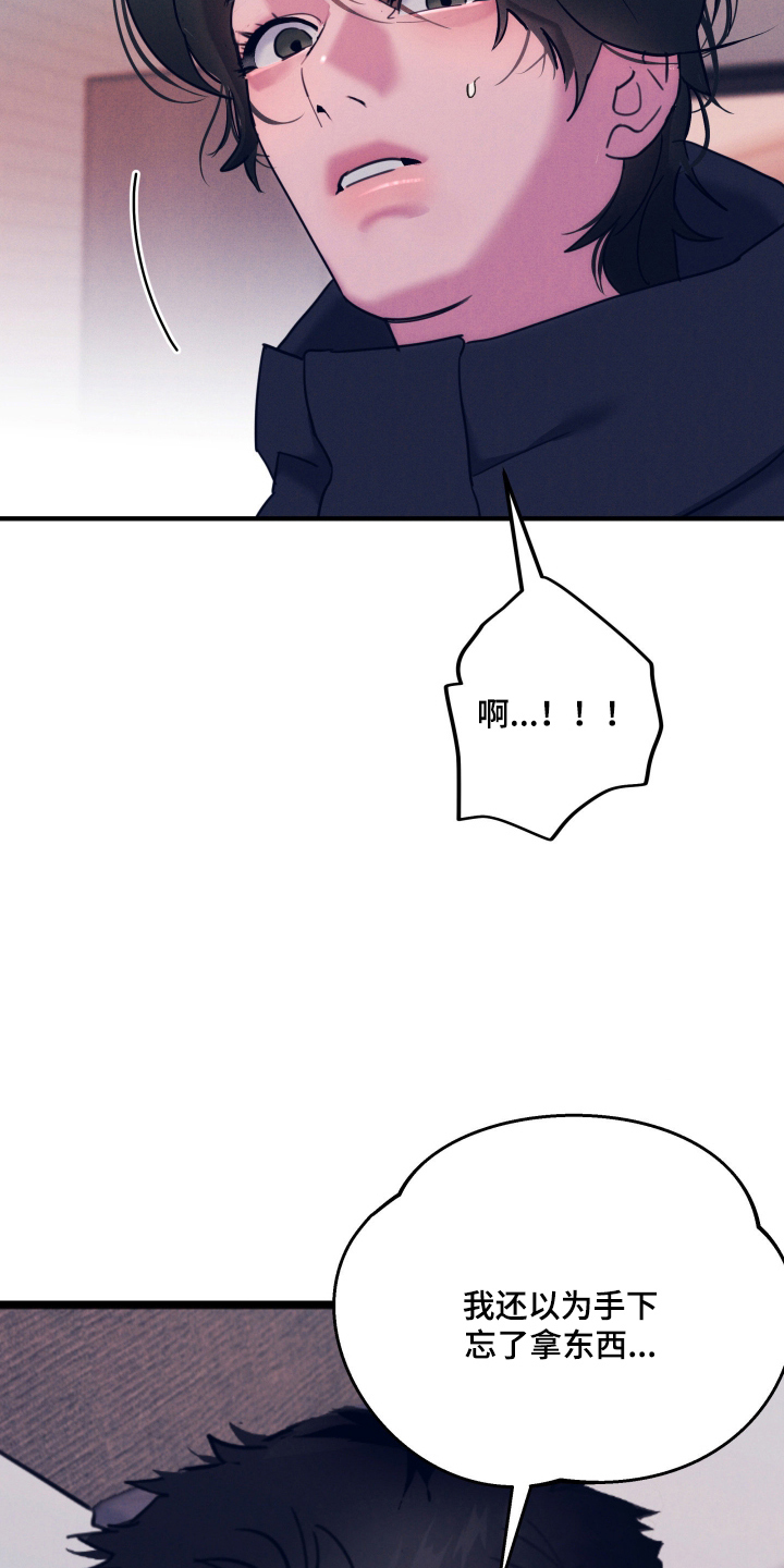 遗忘与烙印漫画,第2章：你干什么的3图