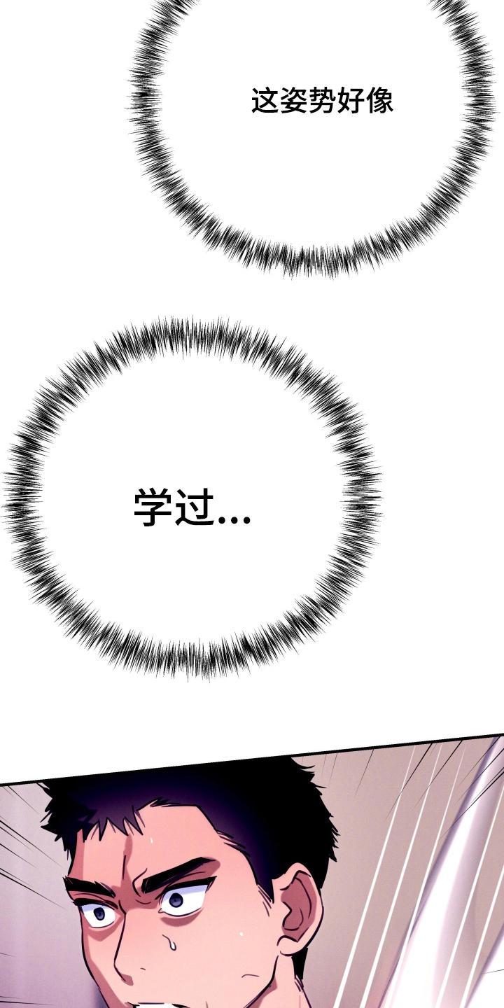 遗忘与烙印漫画,第6章：总是推开4图