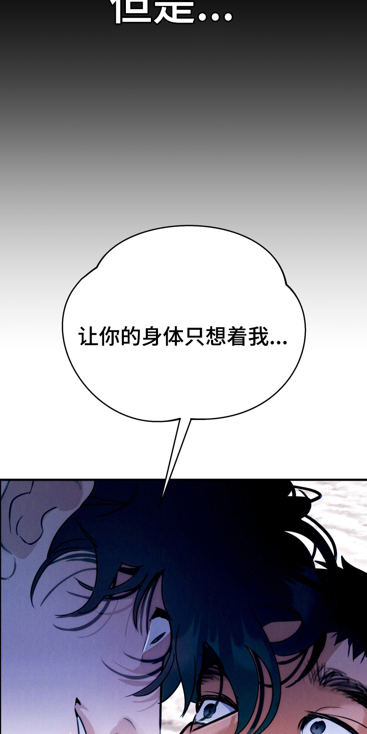 遗忘与烙印漫画,第6章：总是推开5图