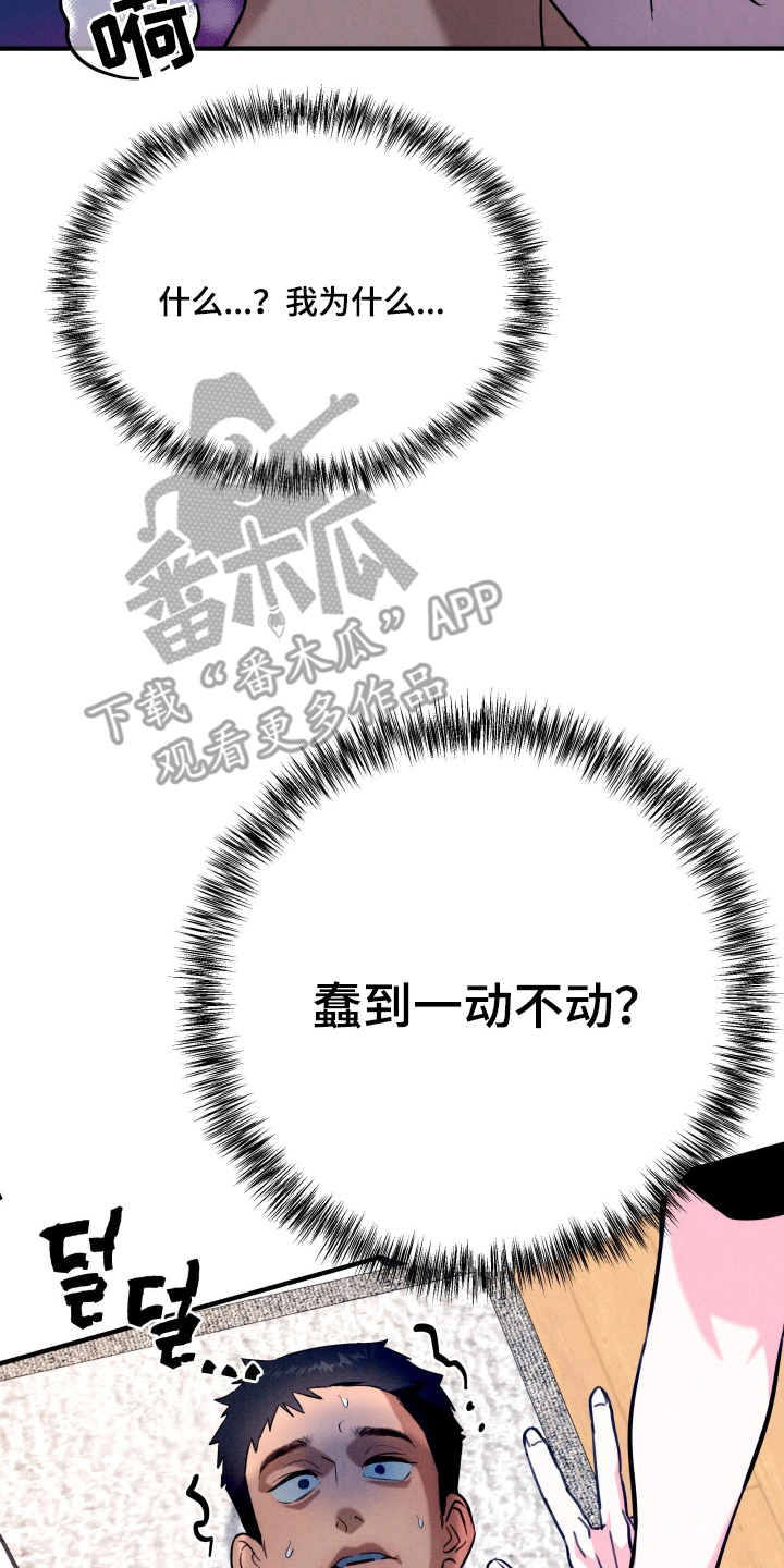 遗忘与烙印漫画,第5章：帮你回忆5图