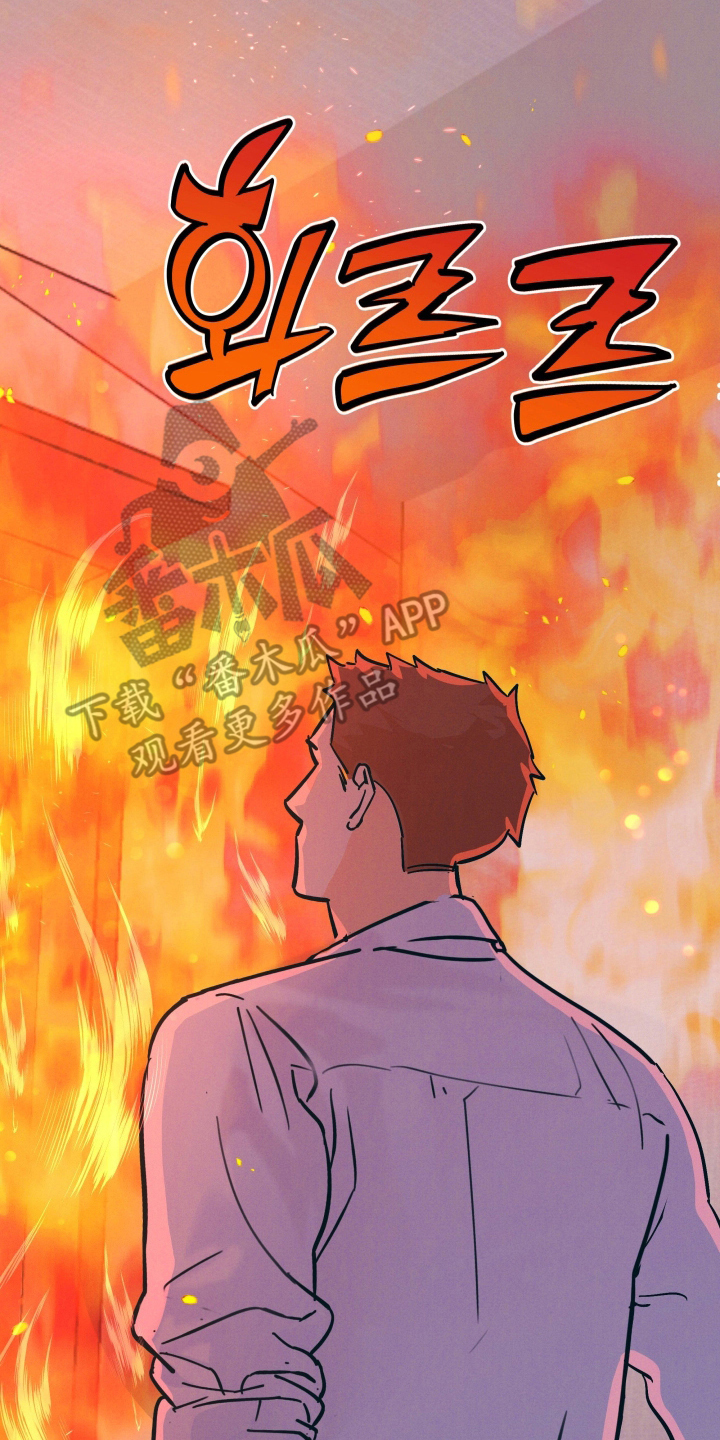 遗忘与烙印漫画,第1章：火焰4图