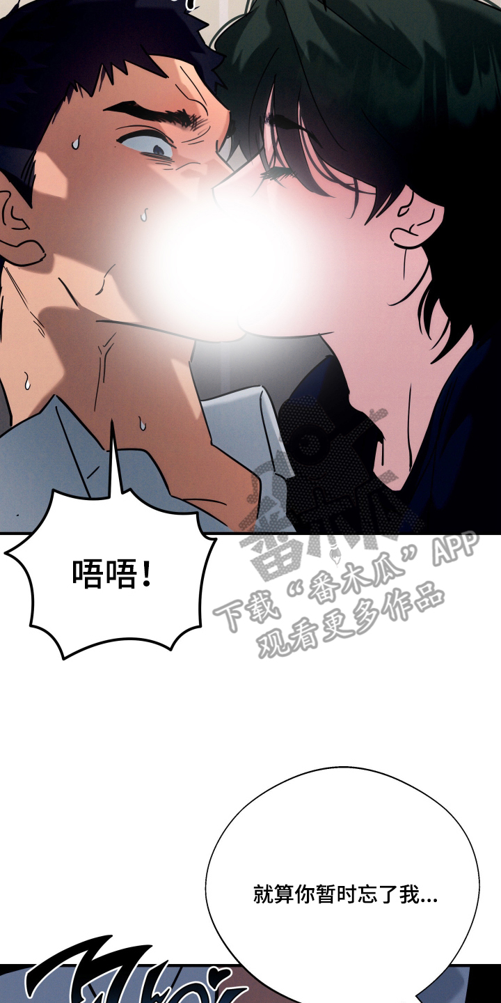 遗忘与烙印漫画,第5章：帮你回忆1图