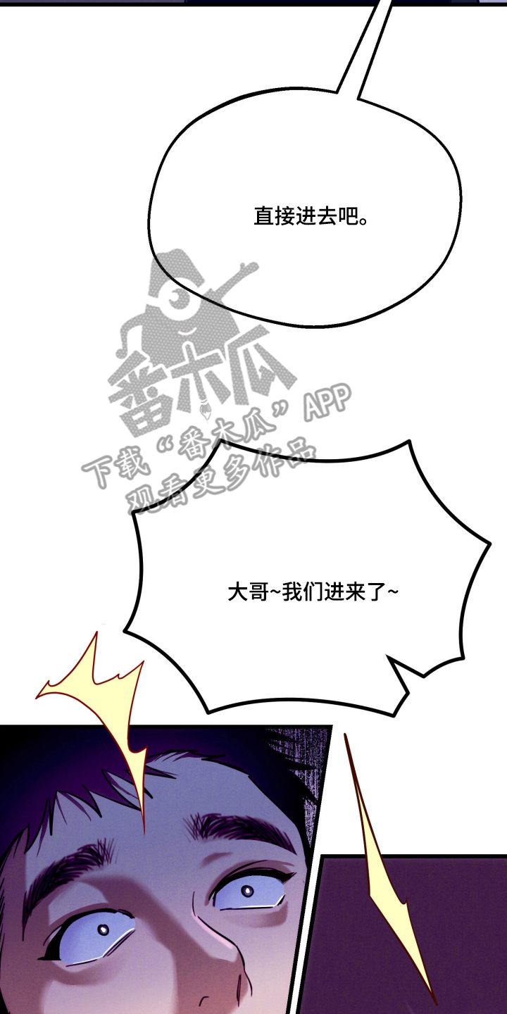 遗忘与烙印漫画,第9章：该死的家伙3图
