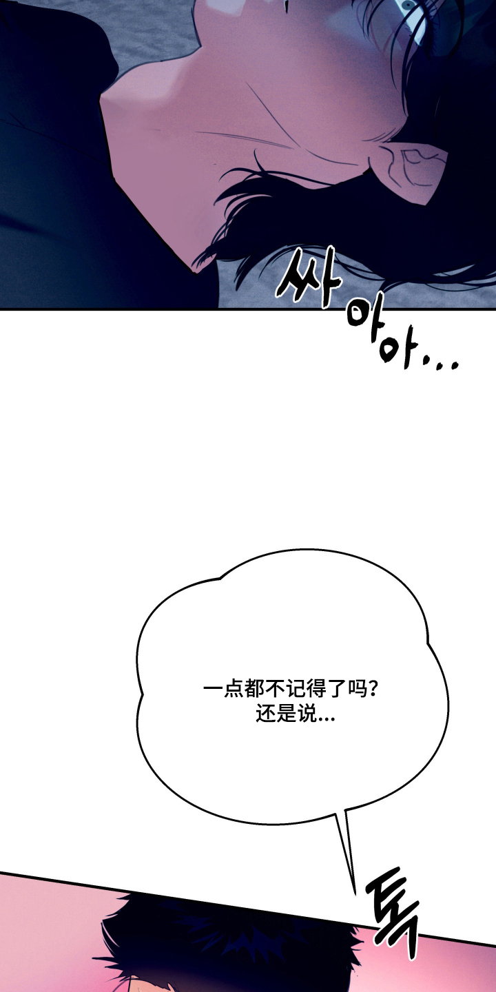 遗忘与烙印漫画,第4章：失去记忆2图