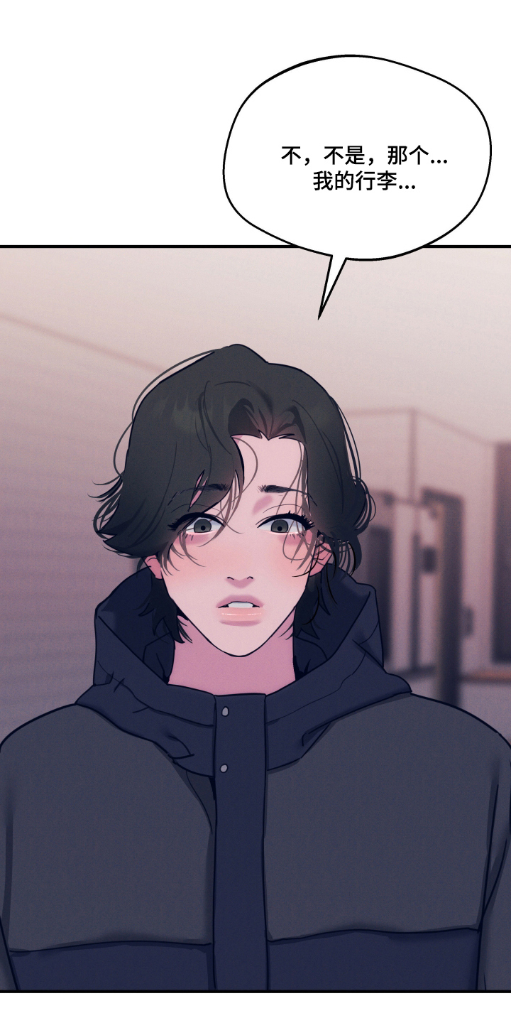 遗忘与烙印漫画,第2章：你干什么的5图
