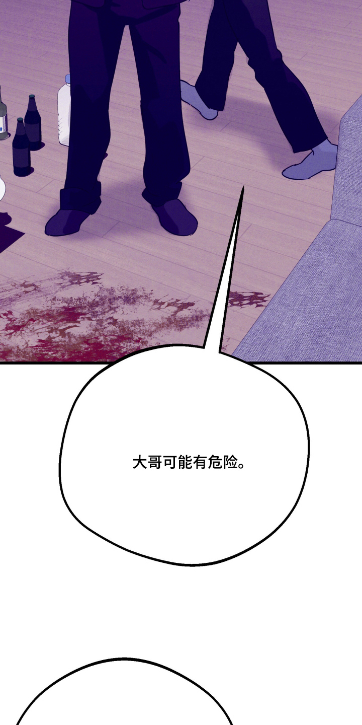 遗忘与烙印漫画,第9章：该死的家伙5图