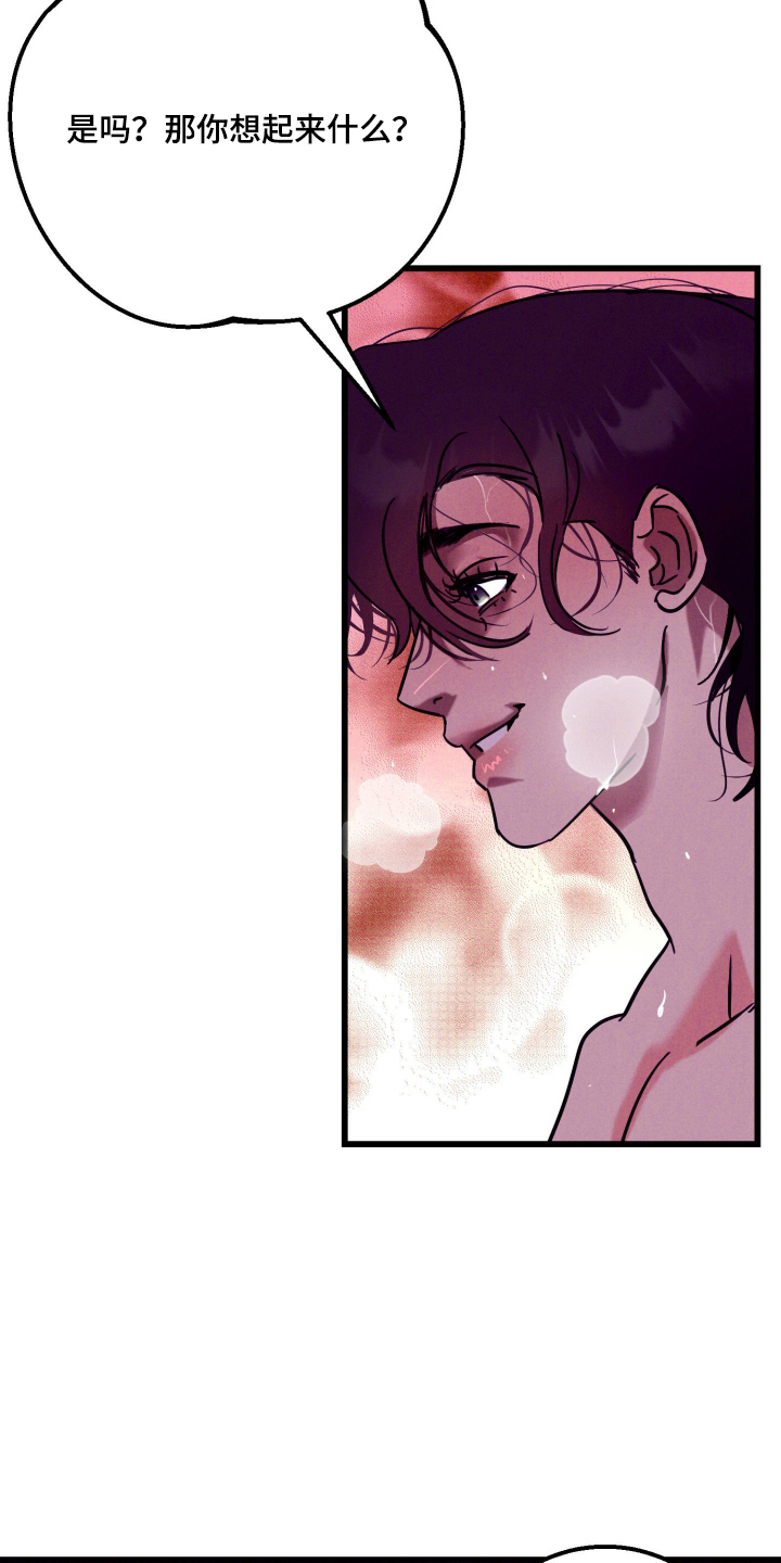 遗忘与烙印漫画,第8章：想起来了吗3图