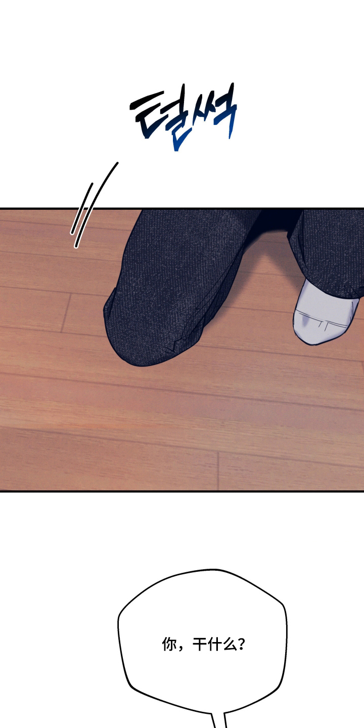 遗忘与烙印漫画,第2章：你干什么的3图