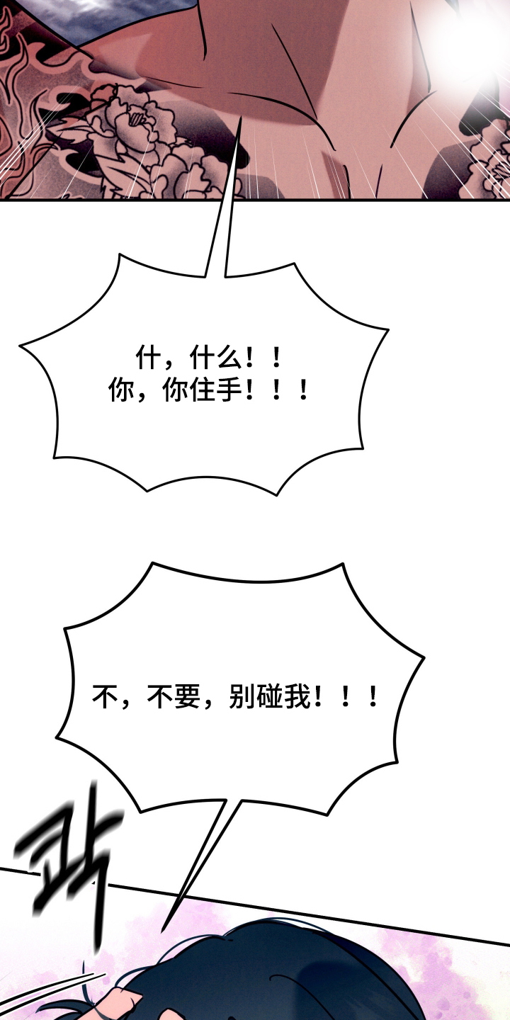 遗忘与烙印漫画,第5章：帮你回忆3图