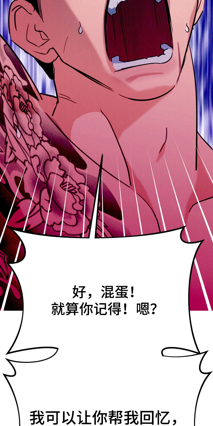 遗忘与烙印漫画,第5章：帮你回忆3图