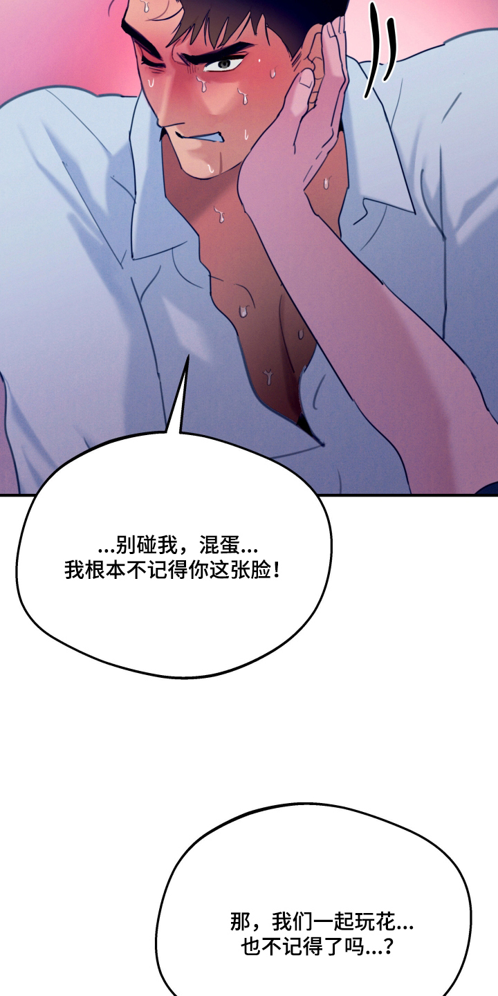 遗忘与烙印漫画,第4章：失去记忆3图