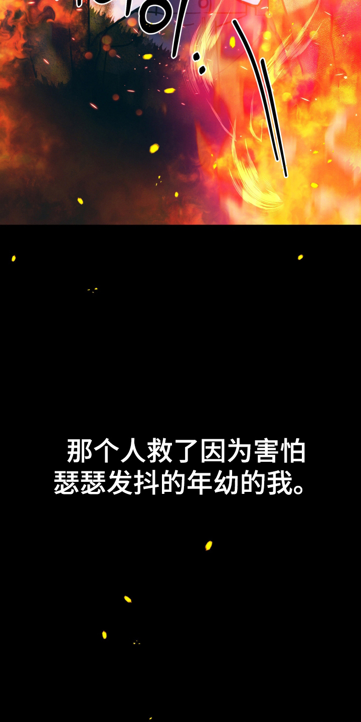 遗忘与烙印漫画,第1章：火焰2图