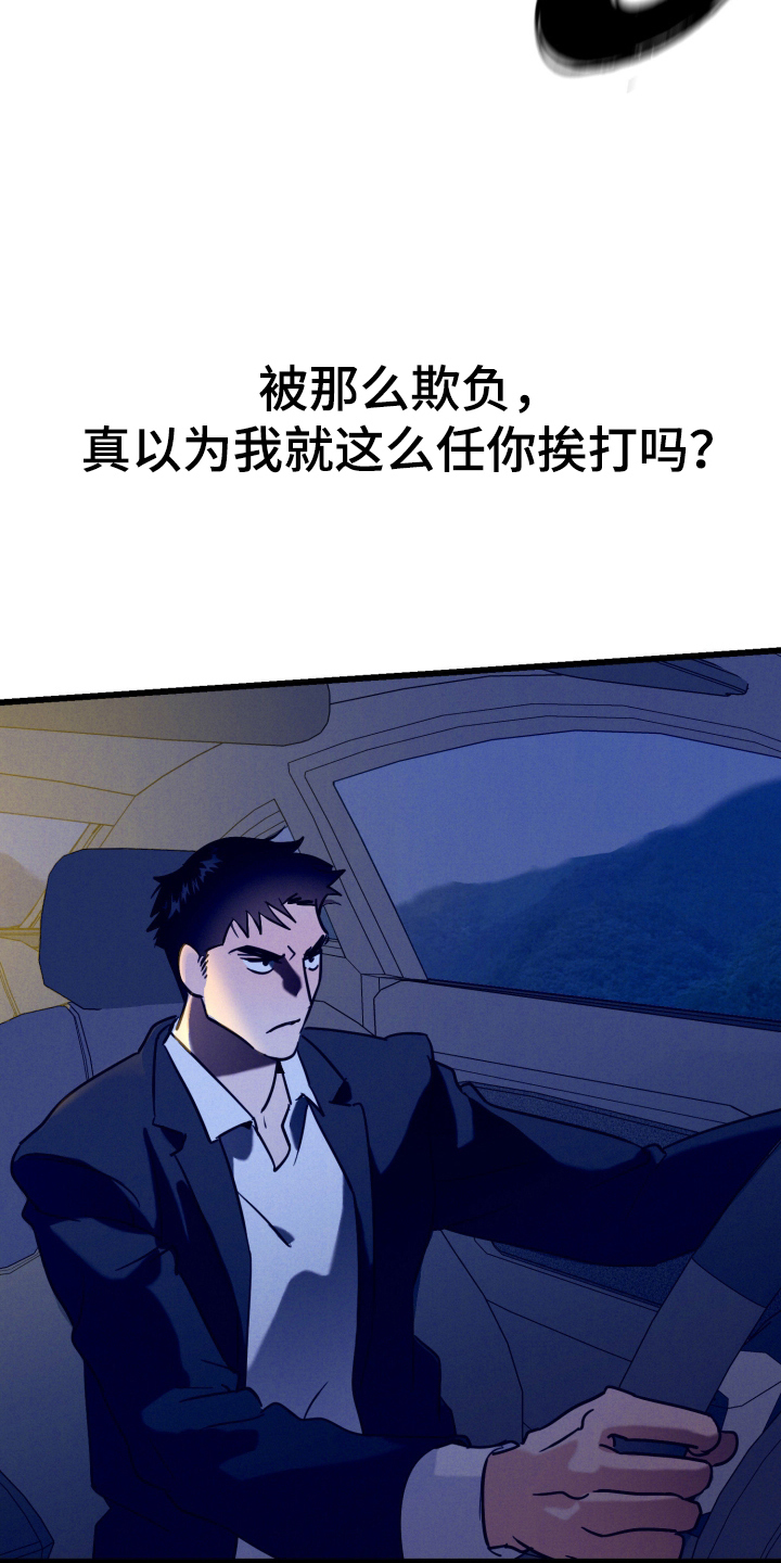 遗忘与烙印漫画,第11章：袭击5图