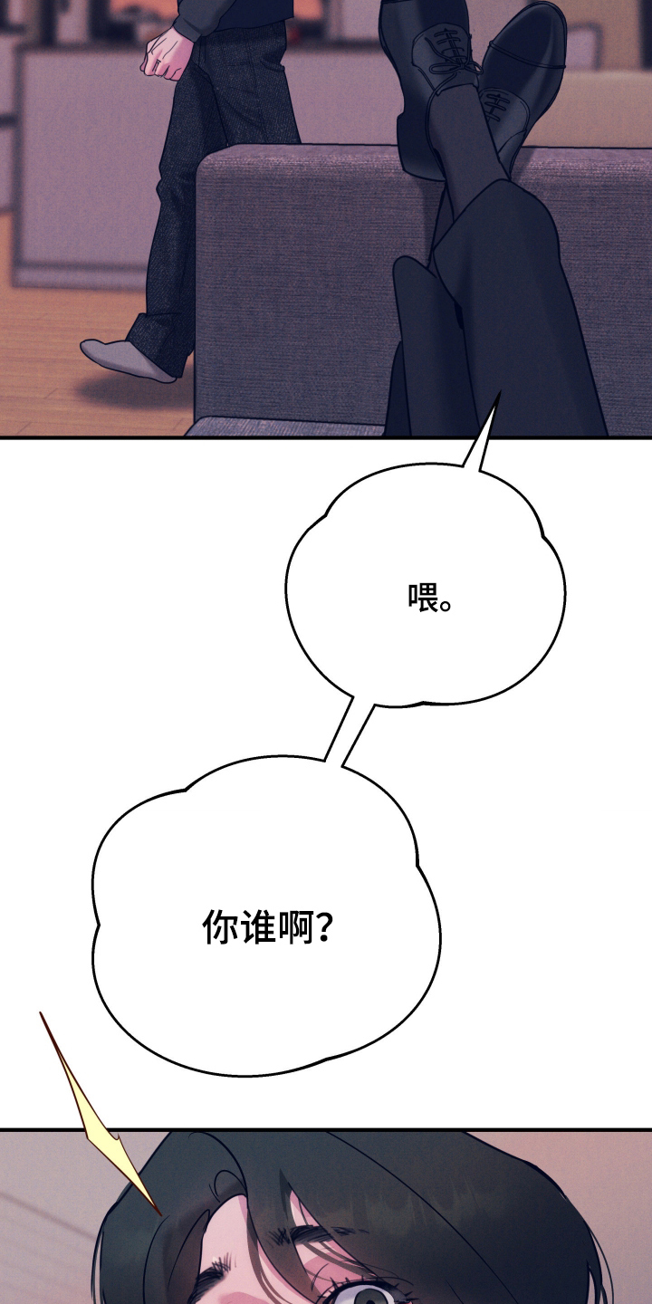 遗忘与烙印漫画,第2章：你干什么的2图