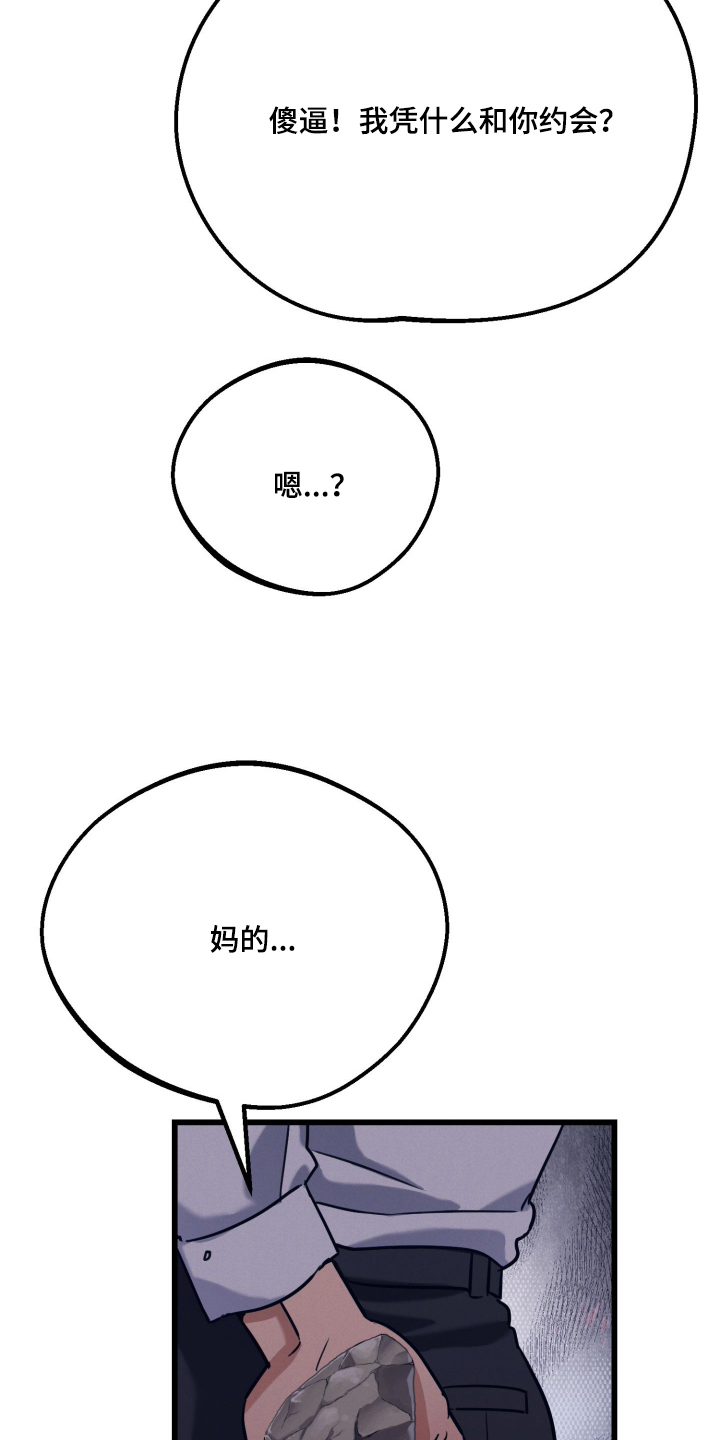 遗忘与烙印漫画,第11章：袭击4图