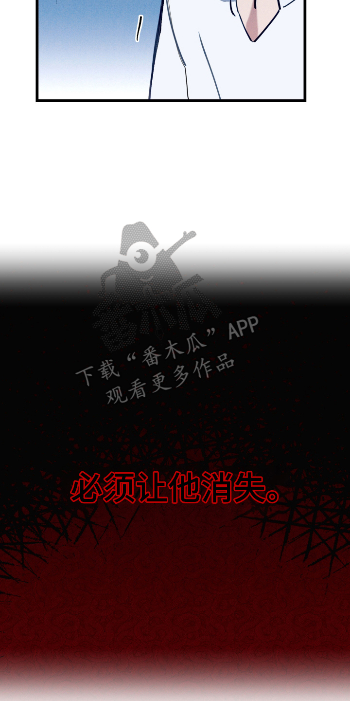 遗忘与烙印漫画,第11章：袭击2图