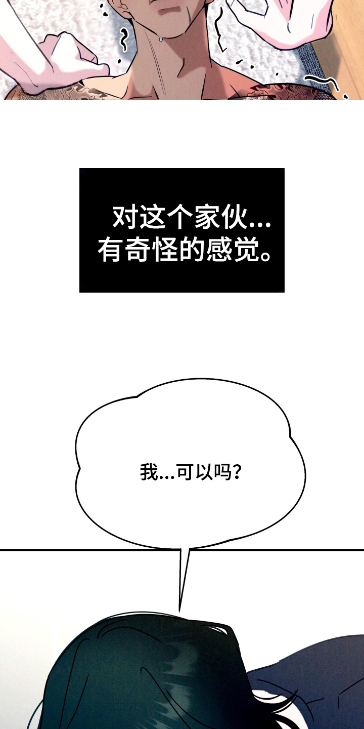 遗忘与烙印漫画,第5章：帮你回忆1图