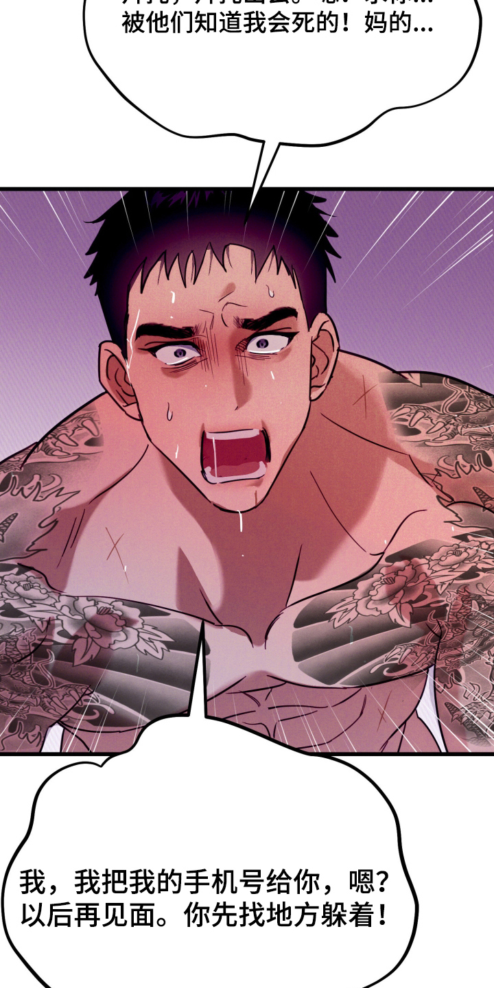 遗忘与烙印漫画,第9章：该死的家伙3图