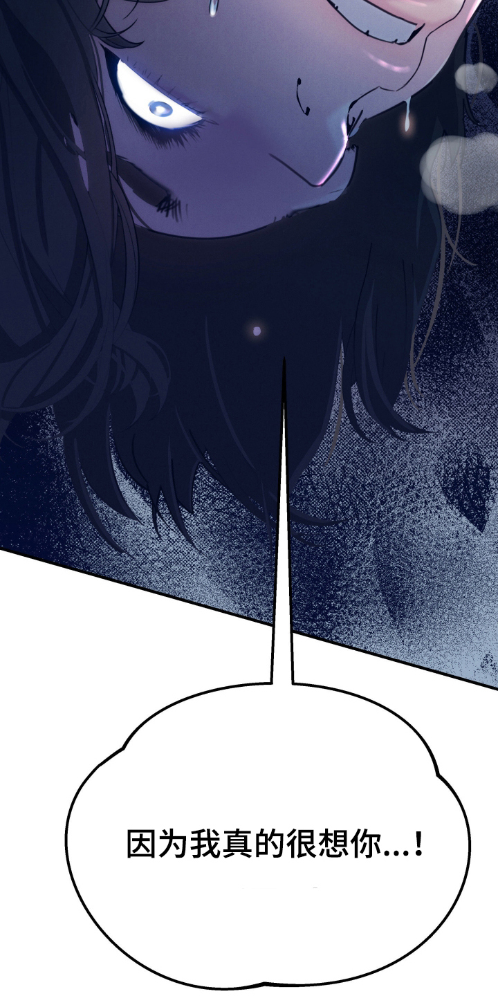 遗忘与烙印漫画,第3章：想死你了2图