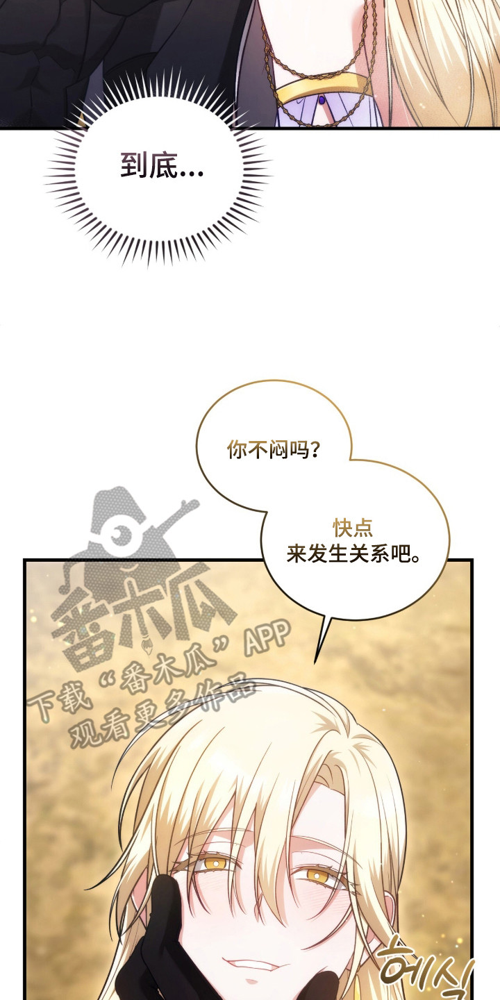 人形之笛在哪儿看漫画,第3章：很诱人2图