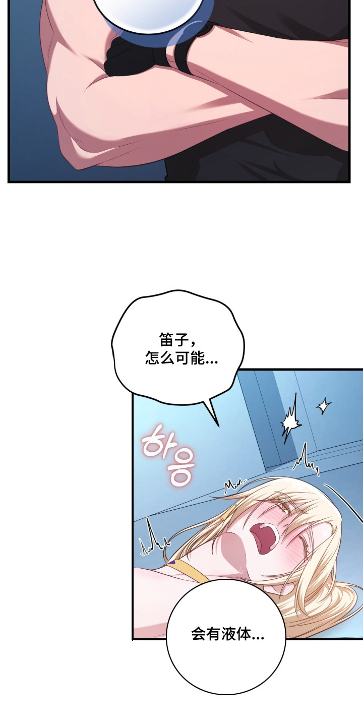人形之笛漫画在线阅读漫画,第9章：触手3图