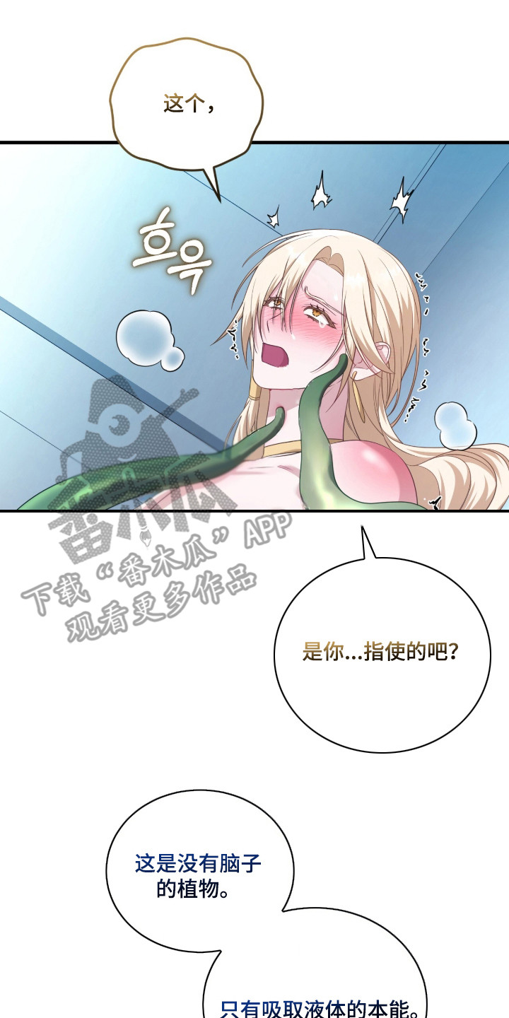人形之笛女主漫画,第9章：触手4图